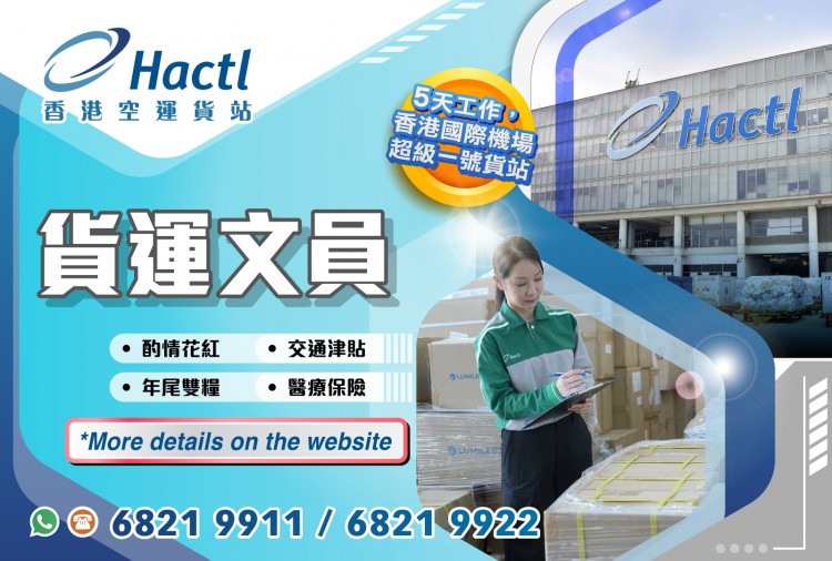 貨運文員 Operation Clerk